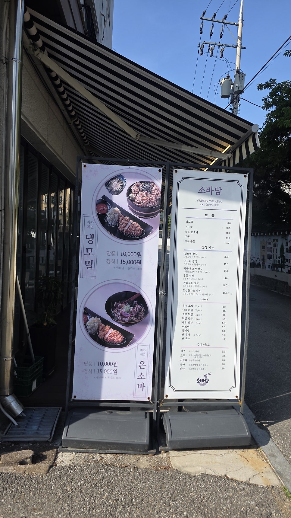 소바담 사진 3