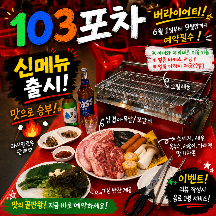103포차 사진 1