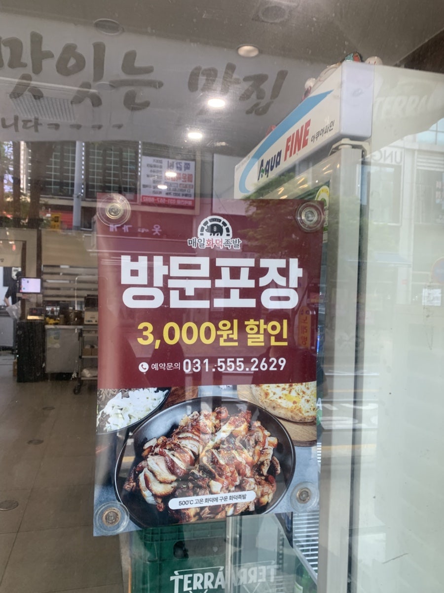 매일화덕족발 사진 4