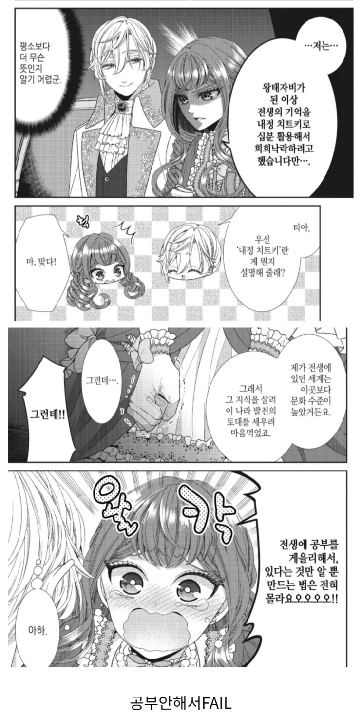  환생 치트 쓰려다가 망한.manhwa