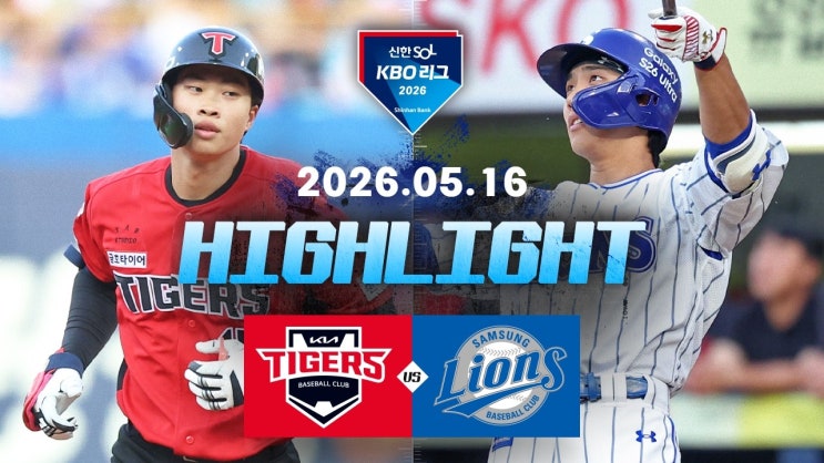 5.16(토) 구자욱-이재현 홈런포! <b>삼성</b> 라이온즈, <b>KIA</b>에 5:2 <b>승리</b>