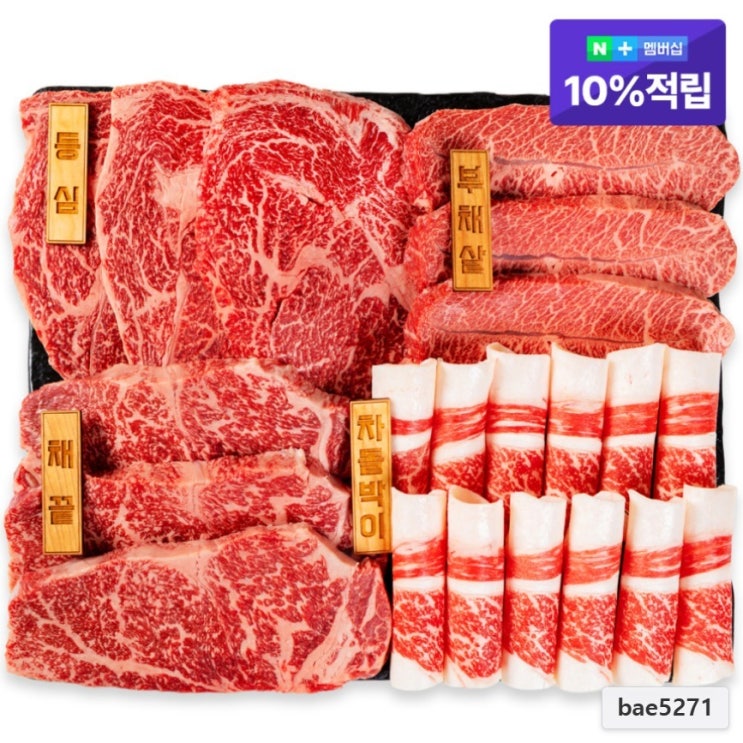  등급 한우선물세트 소고기 명품 구이용 모듬 부모님선물 생신 선물 답례품