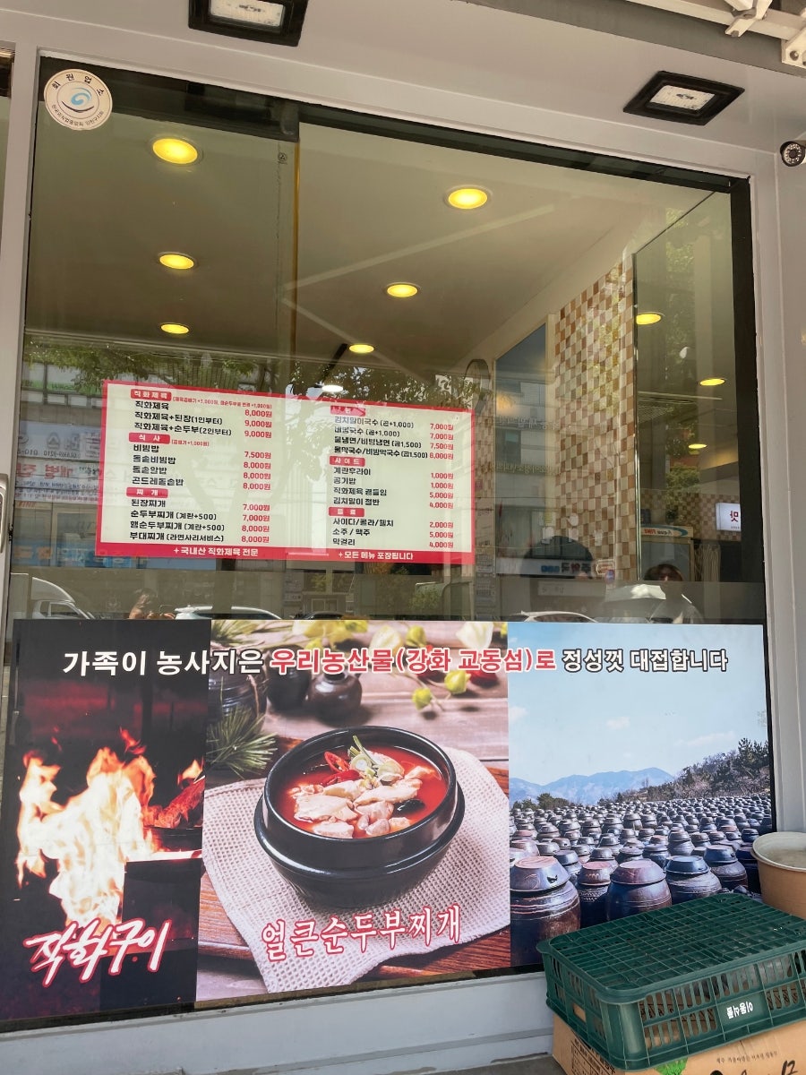 교동청수옥 목동본점 사진 2