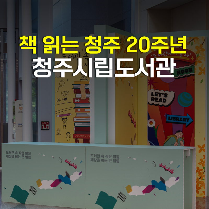 2026 책 읽는 청주 청주시립도서관 실내 데이트 코스 가볼만한곳