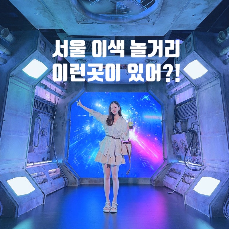 청계천 하이커그라운드 종각 광화문 근처 놀거리에 이런곳이 ?