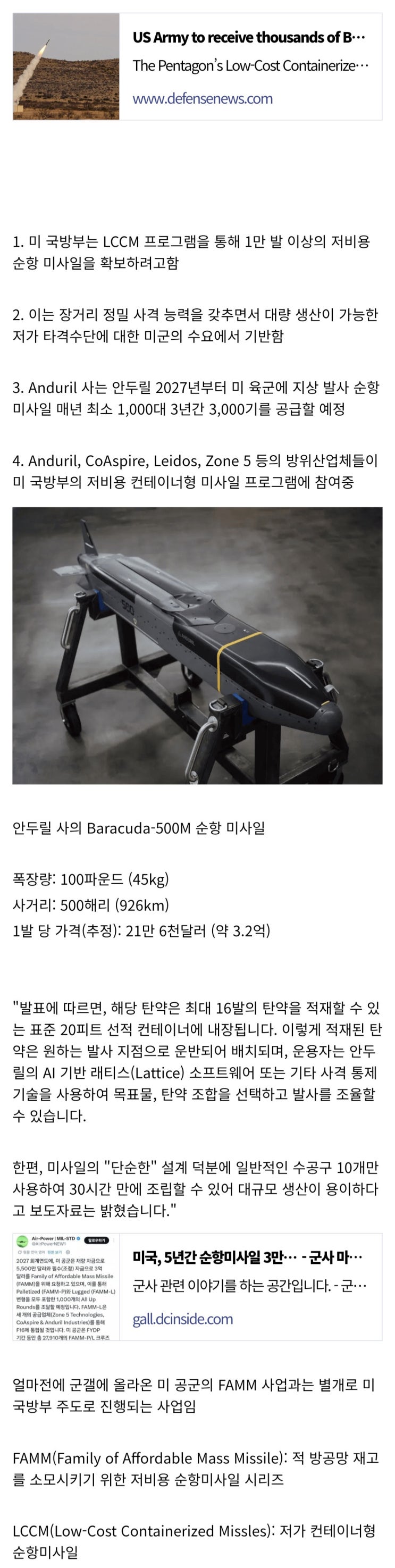 미전쟁부, 저가 순항미사일 1만 발 더 구매