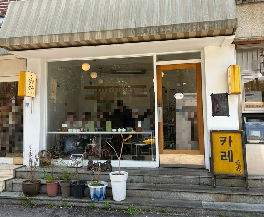 히메지 2호점 사진 2
