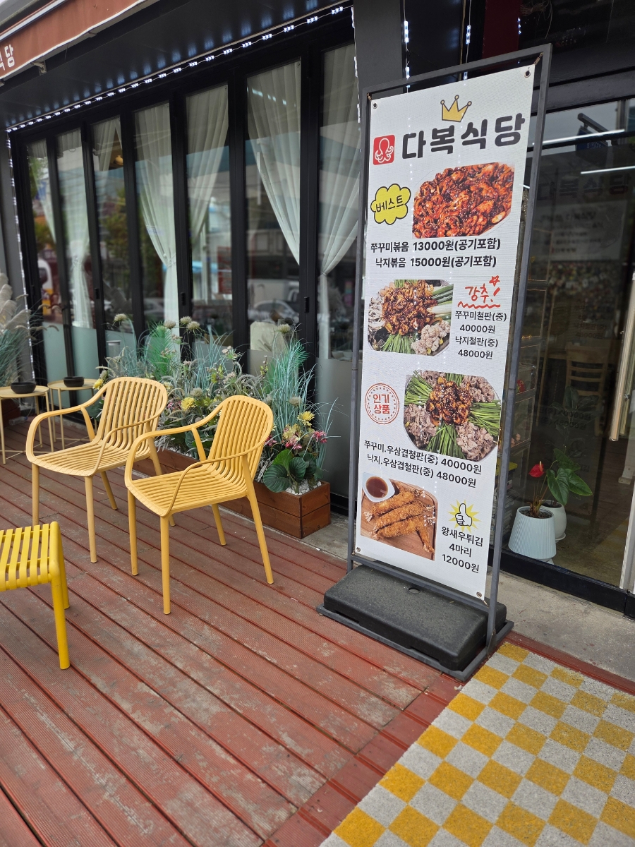 다복식당 양산점 사진 5