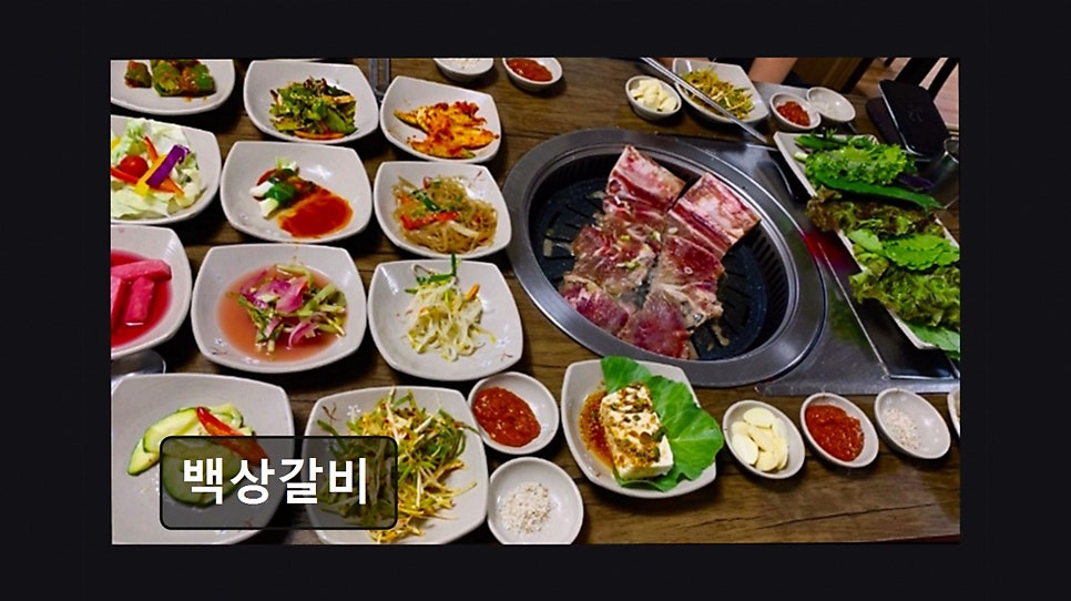 백상갈비 사진 3