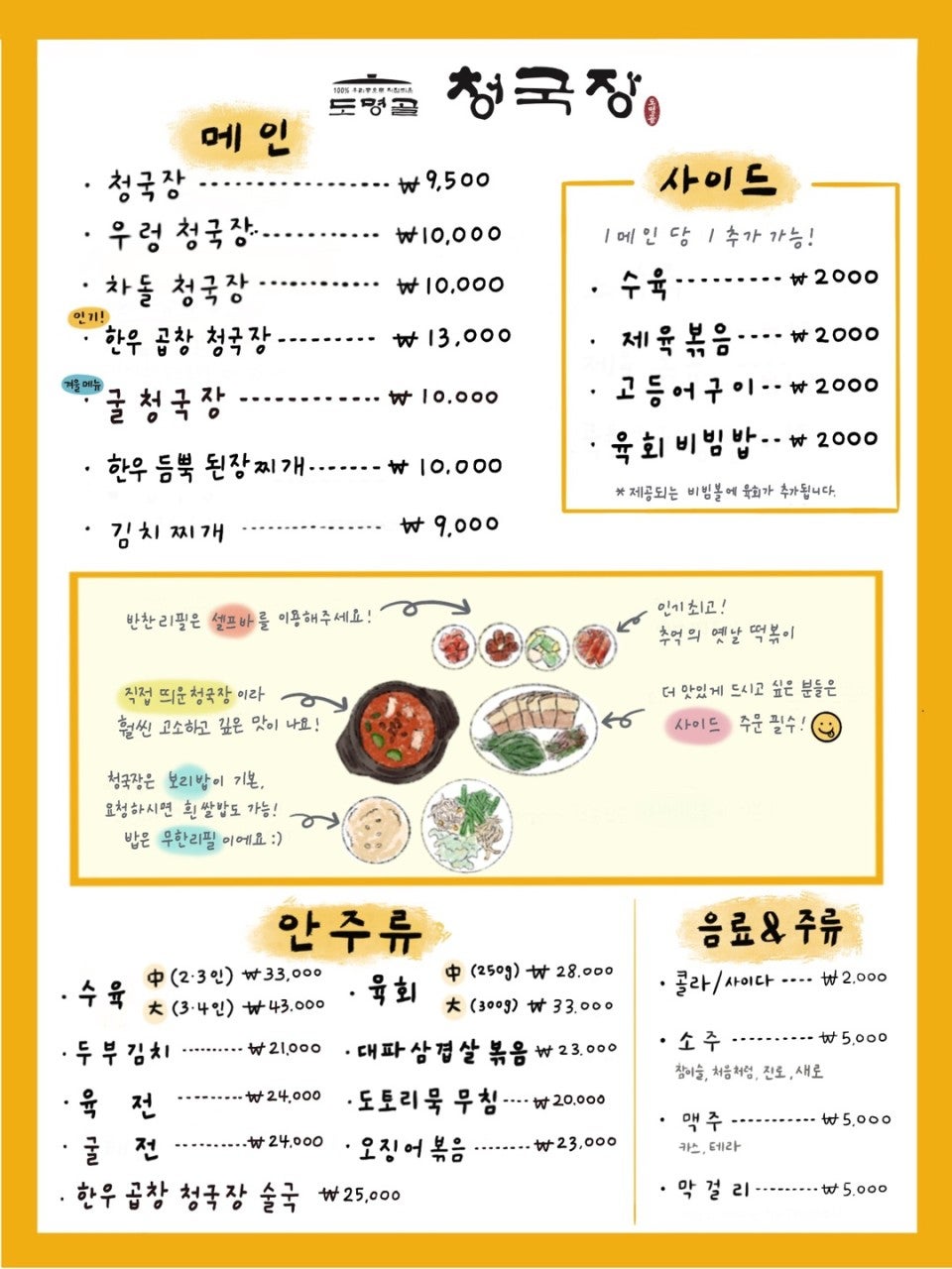 도명골청국장 사진 3