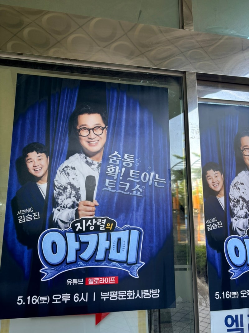 지상렬의아가미, 지상렬아가미, 지상렬쇼 보고 온 후기