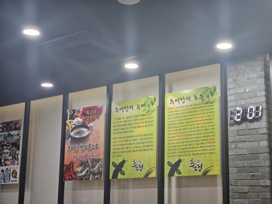 추오정남원추어탕 사진 6