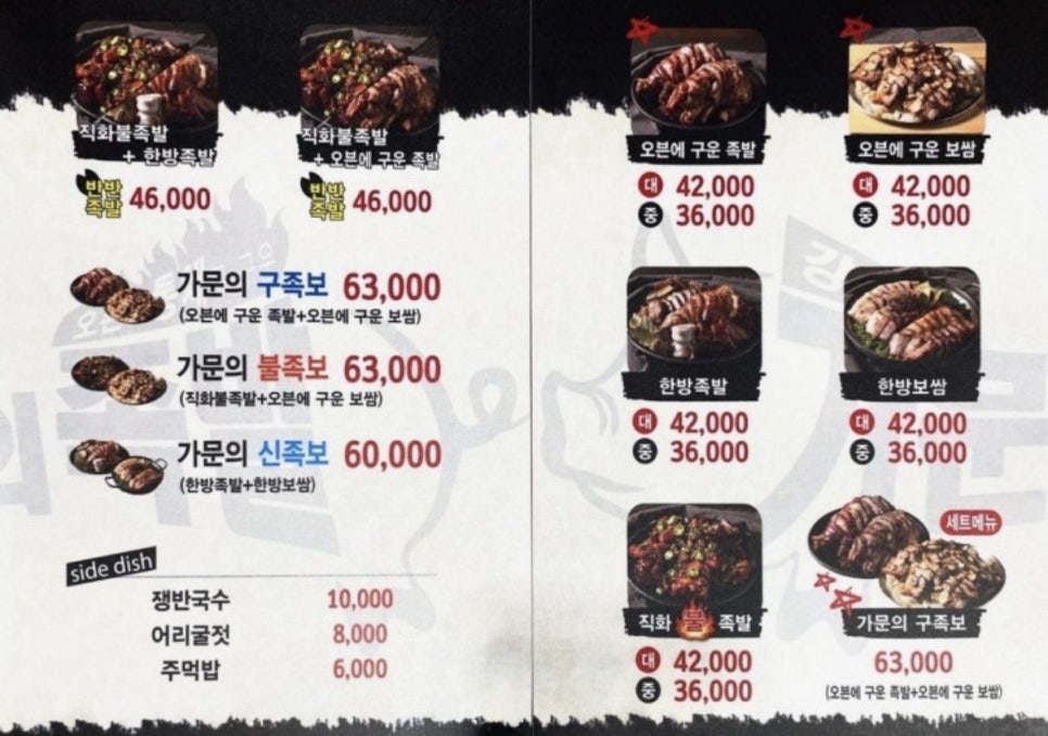 가문의족발 사진 2