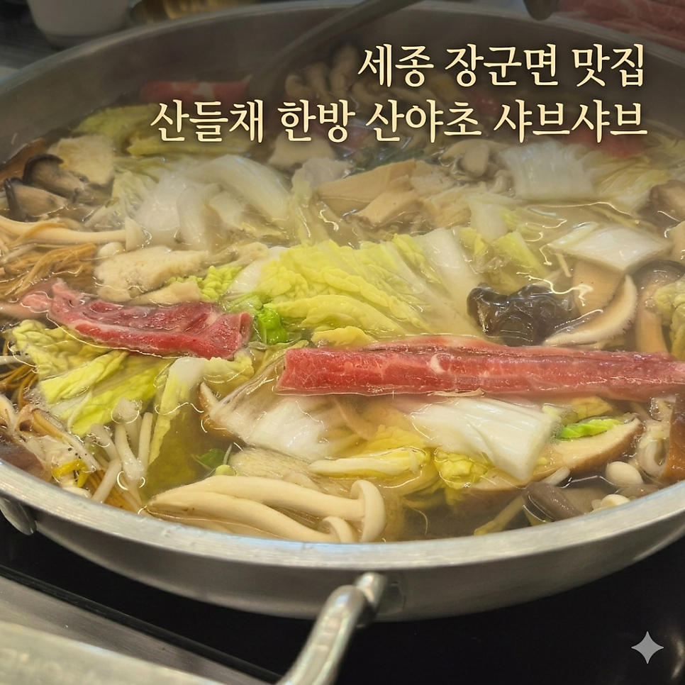 산들채 사진 1