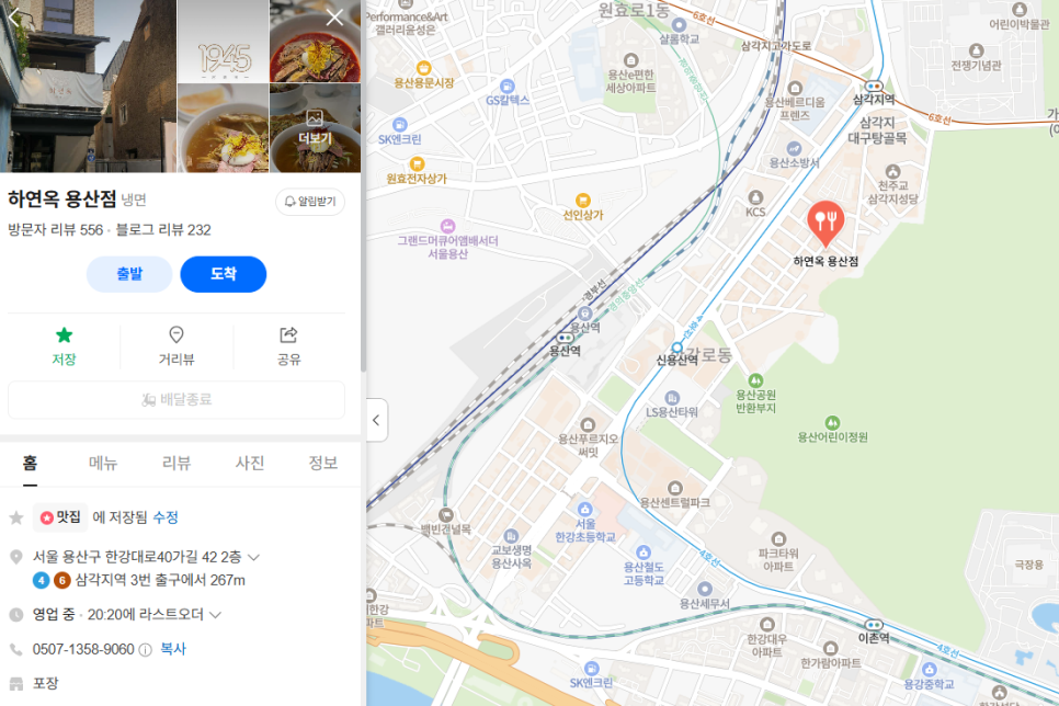 하연옥 용산직영점 사진 1