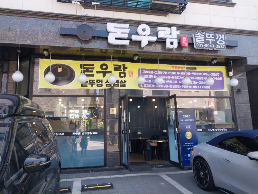 돈우람 사진 1
