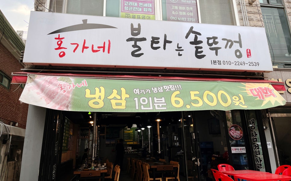 홍가네불타는솥뚜껑 본점 사진 1