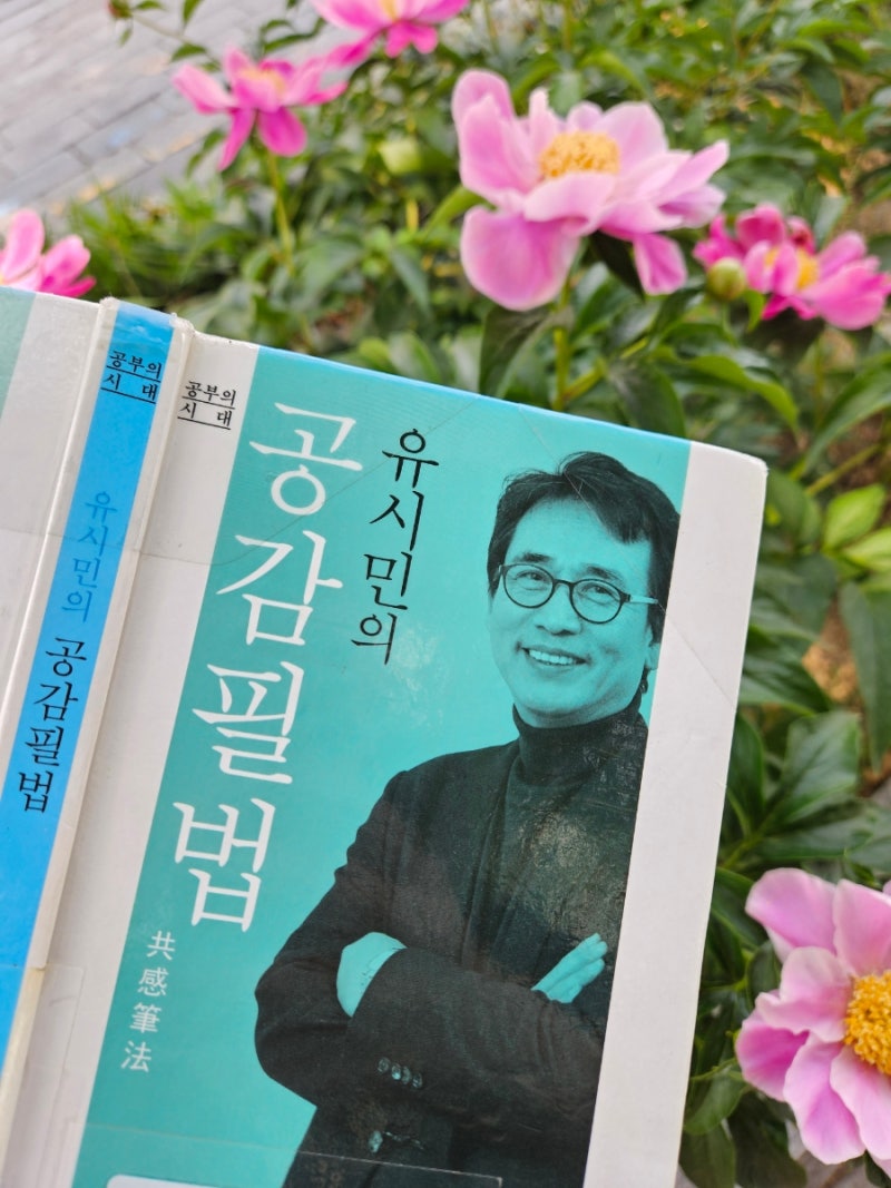 [1000권읽기] 유시민의 공감필법 - 글고운 독서토론 86