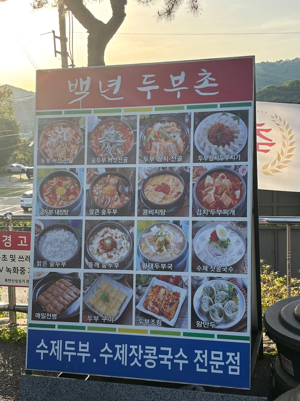 백년두부촌 사진 4