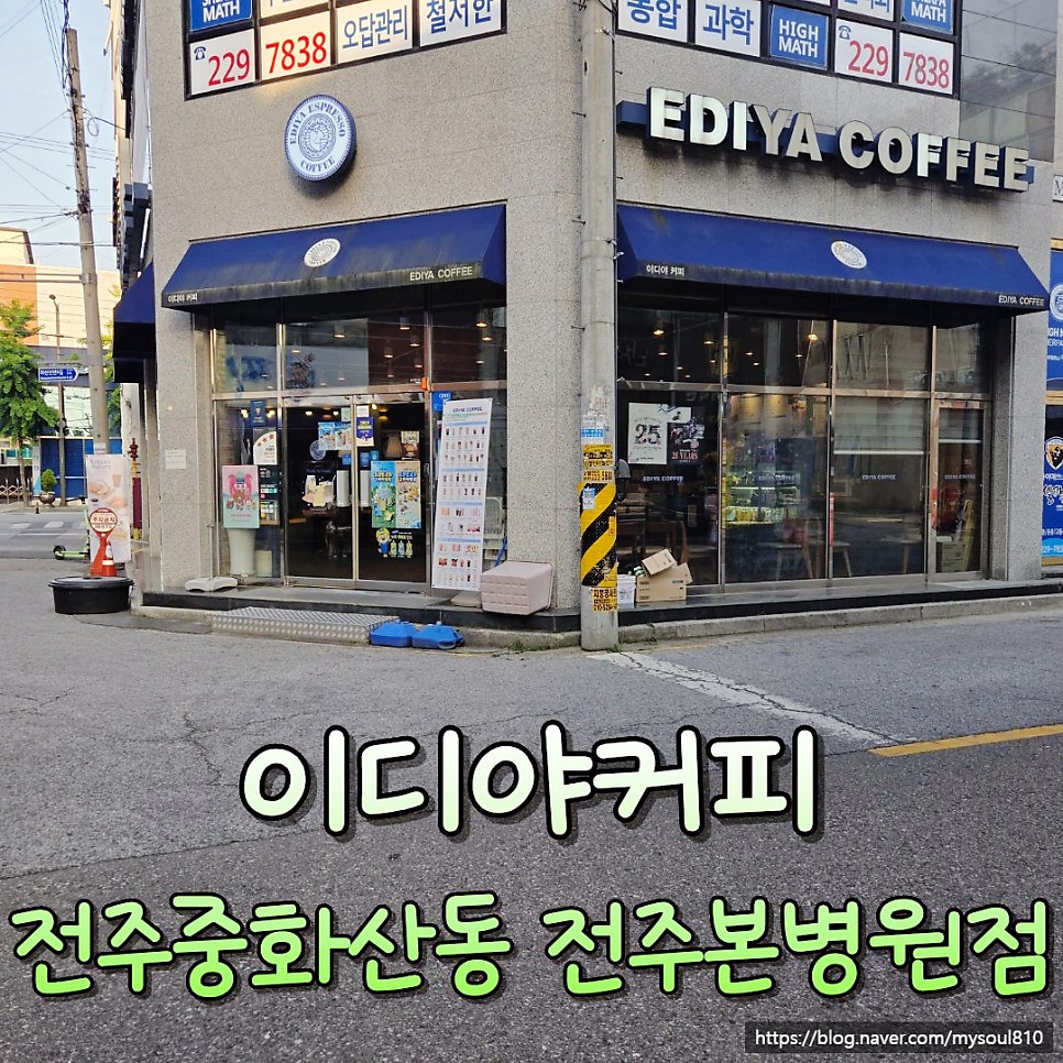 이디야커피 전주본병원점 사진 1