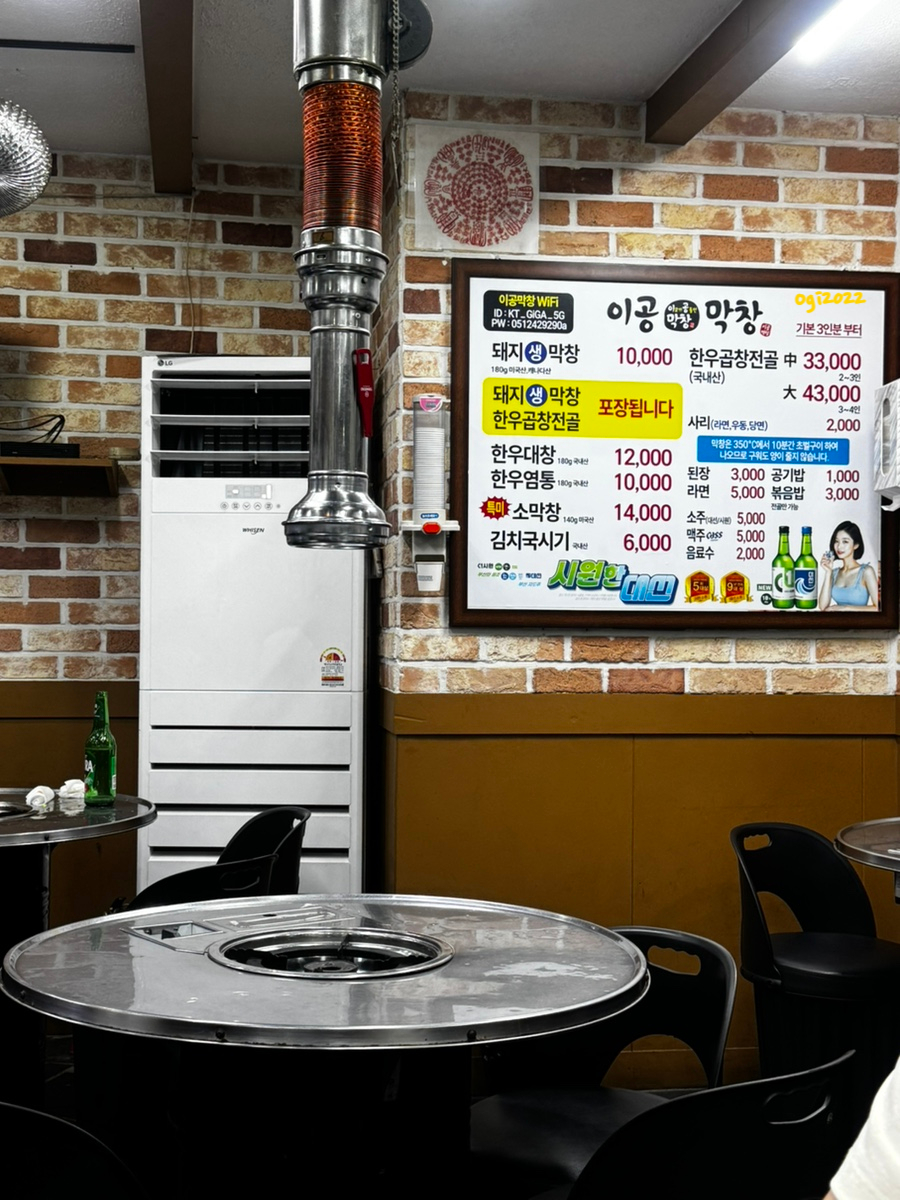 이공막창 사진 3