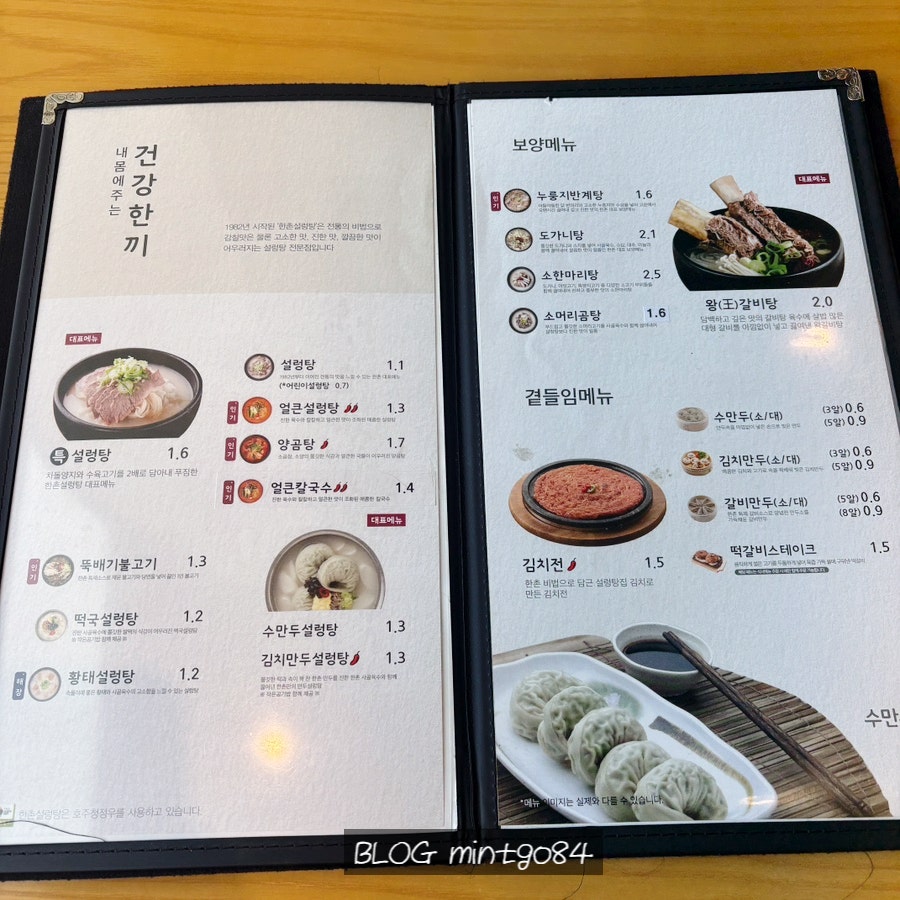 한촌설렁탕 김포걸포점 사진 2