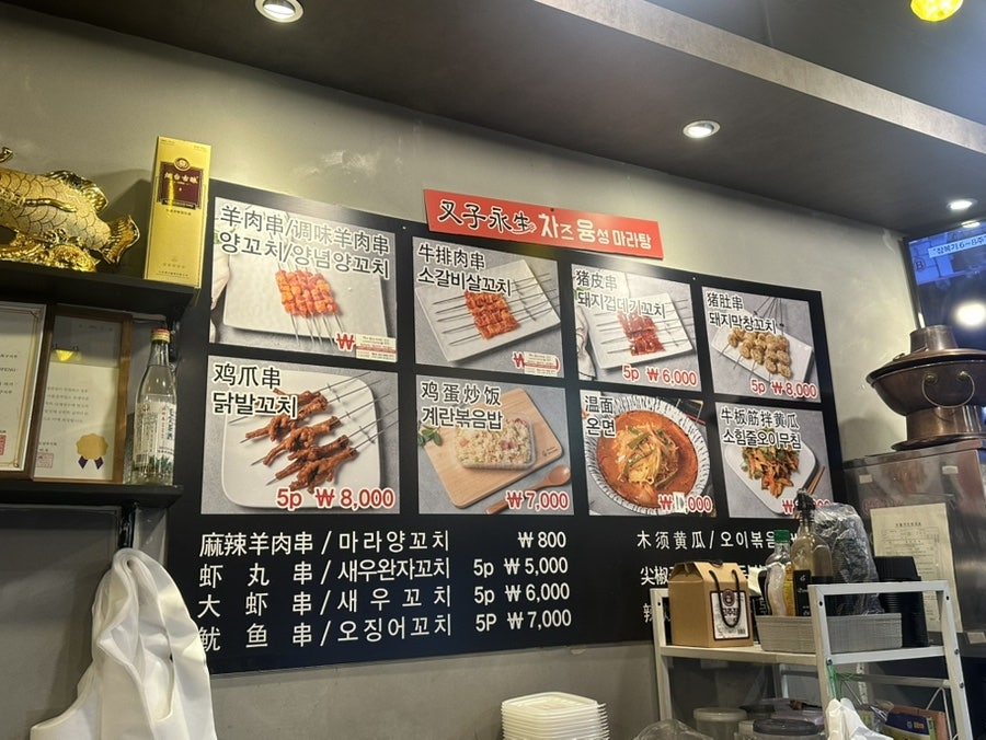 차즈융성마라탕 한국본점 사진 4