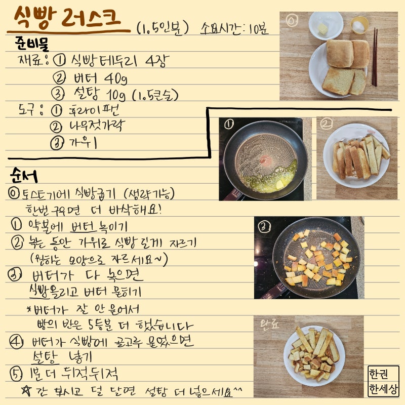 [한장레시피-식빵러스크]주말 아침인데 식빵 테두리만 덜렁..