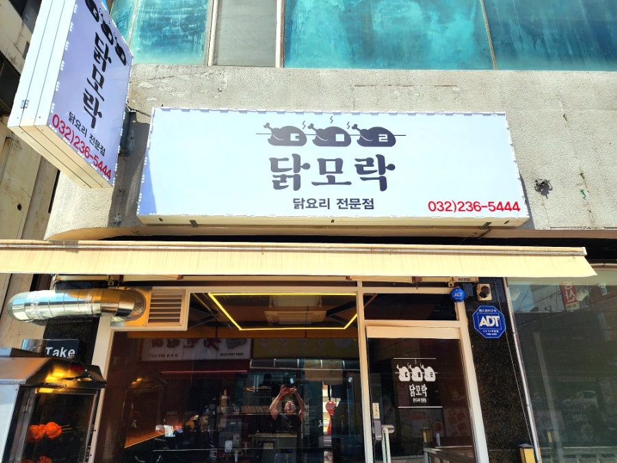 닭모락전기구이 만수점 사진 3