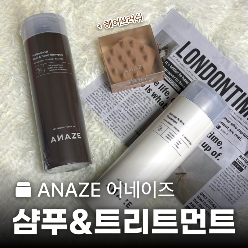 유튜버 기우쌤 샴푸 [어네이즈 프로페셔널 루트 앤 스칼프 샴푸&트리트먼트] 후기 볼륨 청담....