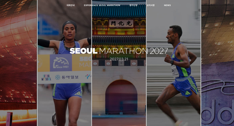 2027 서울마라톤 동아마라톤 접수 일정 신청 방법 총정리