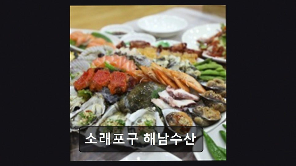 소래포구해남수산 사진 2