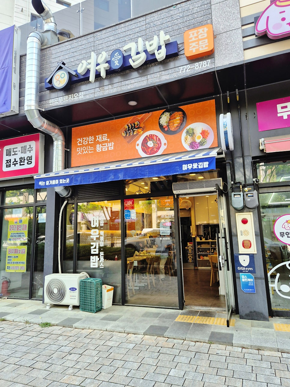 여우애김밥 경주외동점 사진 2