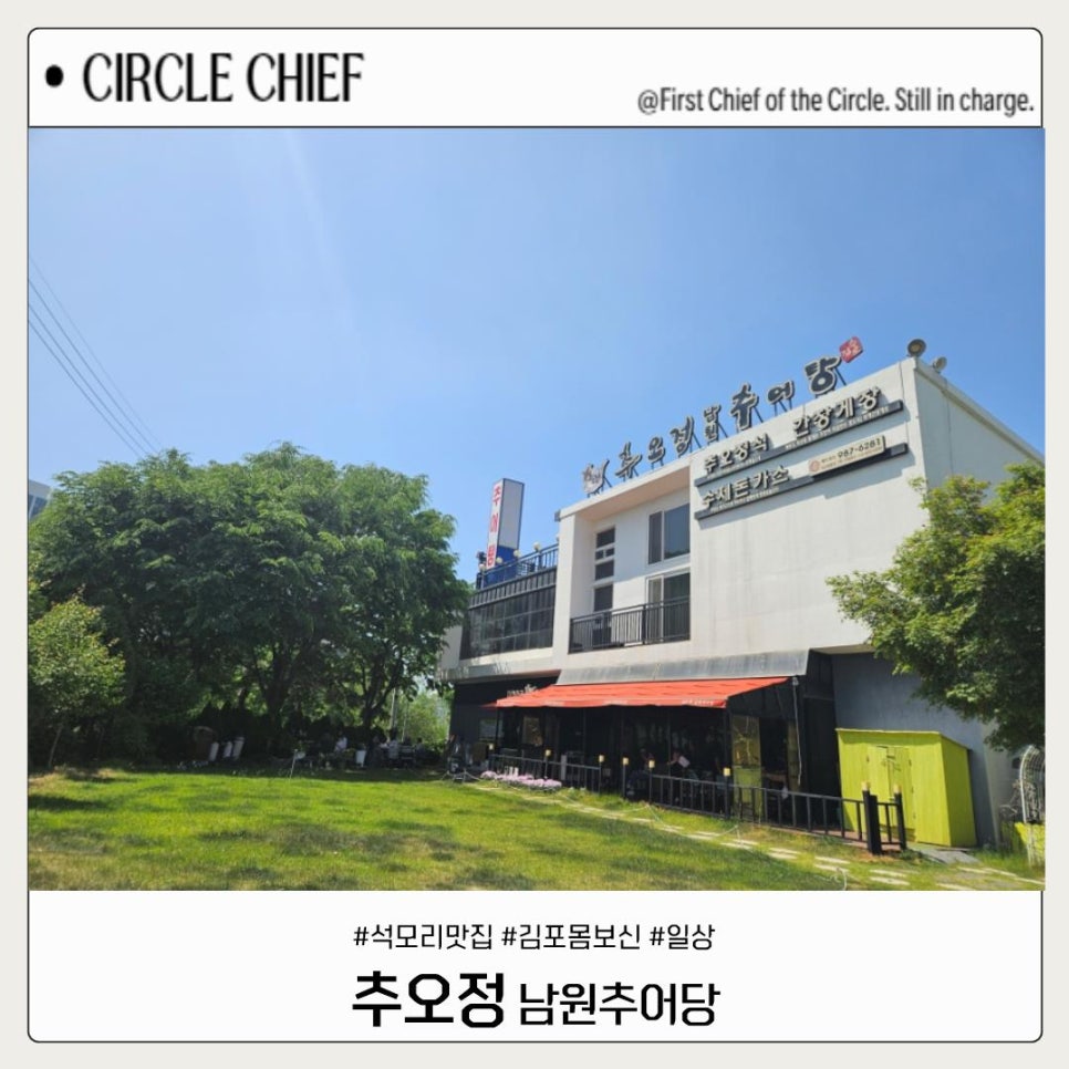 추오정남원추어탕 사진 1