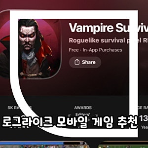 [로그라이크 모바일 게임 추천] 압도적 몰입감! 인생겜 BEST 6