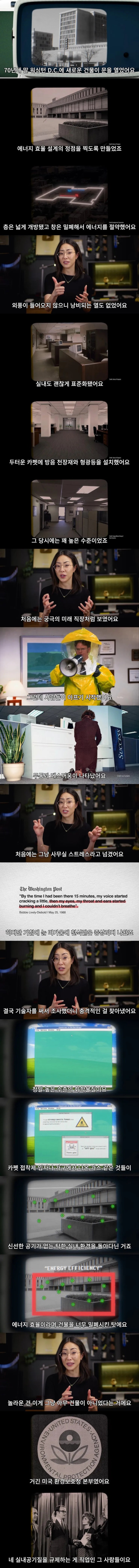  극한의 에너지 효율화에 도전했던 미국의 건물