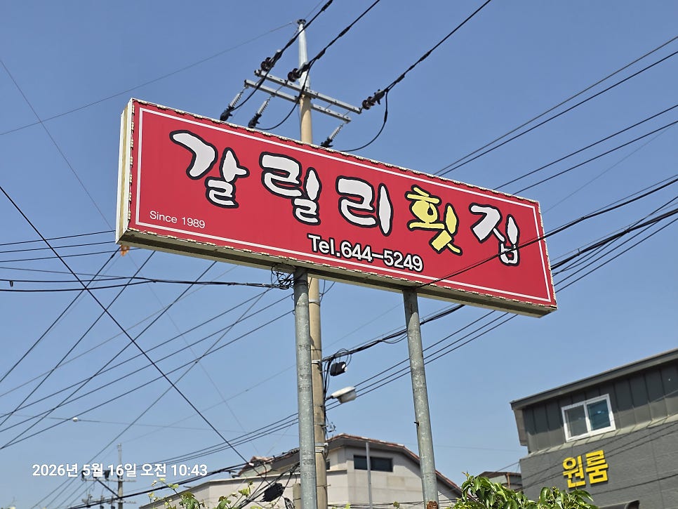 갈릴리횟집 사진 1
