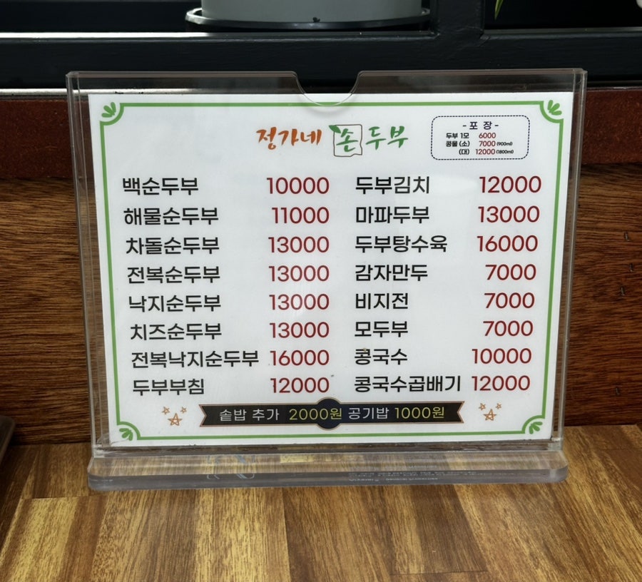 정가네손두부 사진 2