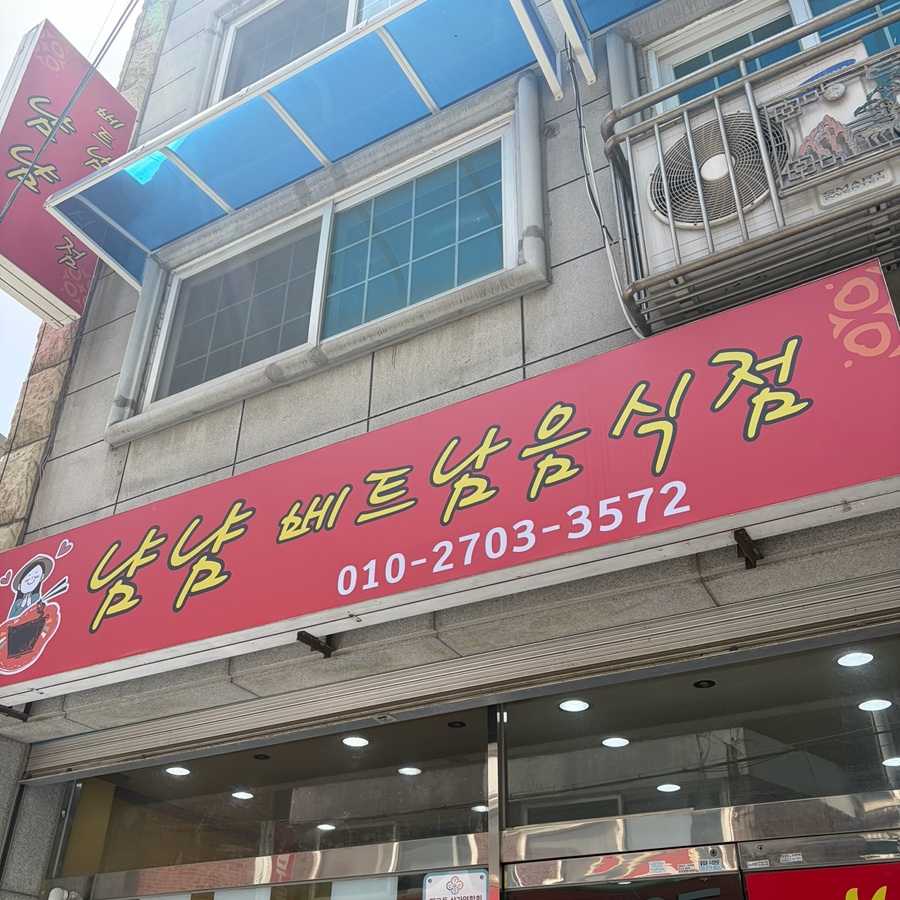 냠냠베트남음식점 사진 1