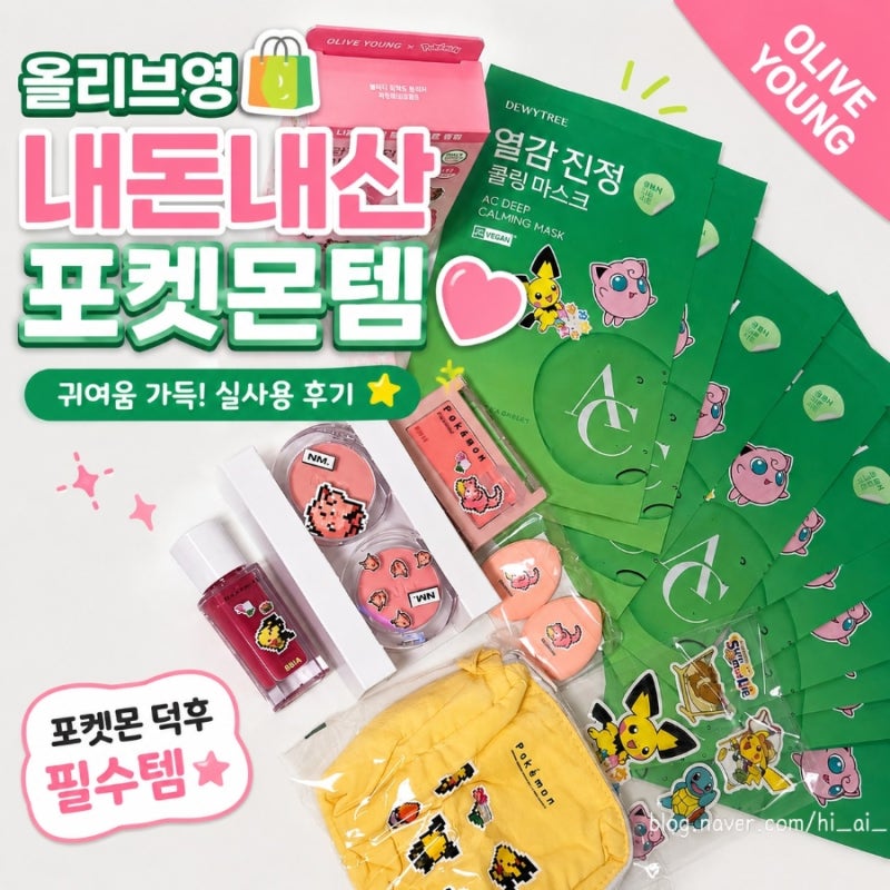 올영세일 마스크팩 추천｜듀이트리 급속진정팩 후기, 가격, 효과