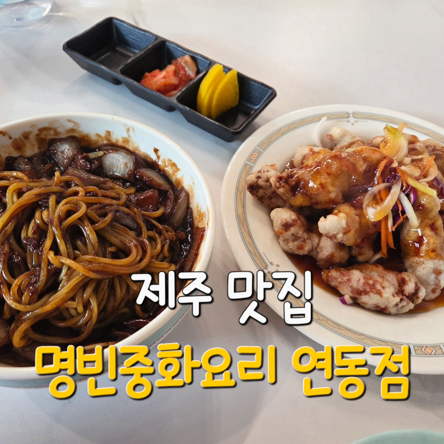 명빈중화요리 사진 1