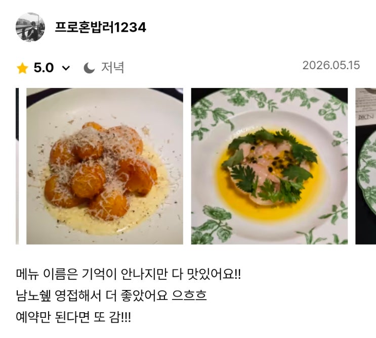 <b>윤남노 식당</b> 노뜨르 오픈 예약방법 메뉴 가격 후기 총정리