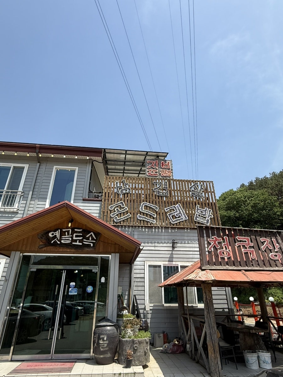 옛골 사진 1