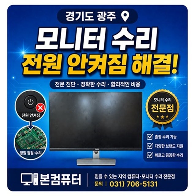 경기도 광주 모니터 전원 안켜짐 수리 델 S2721H
