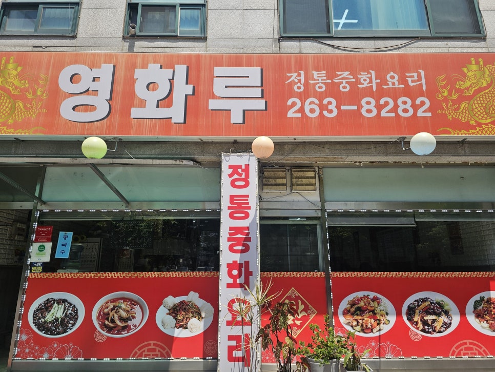 영화루 사진 1