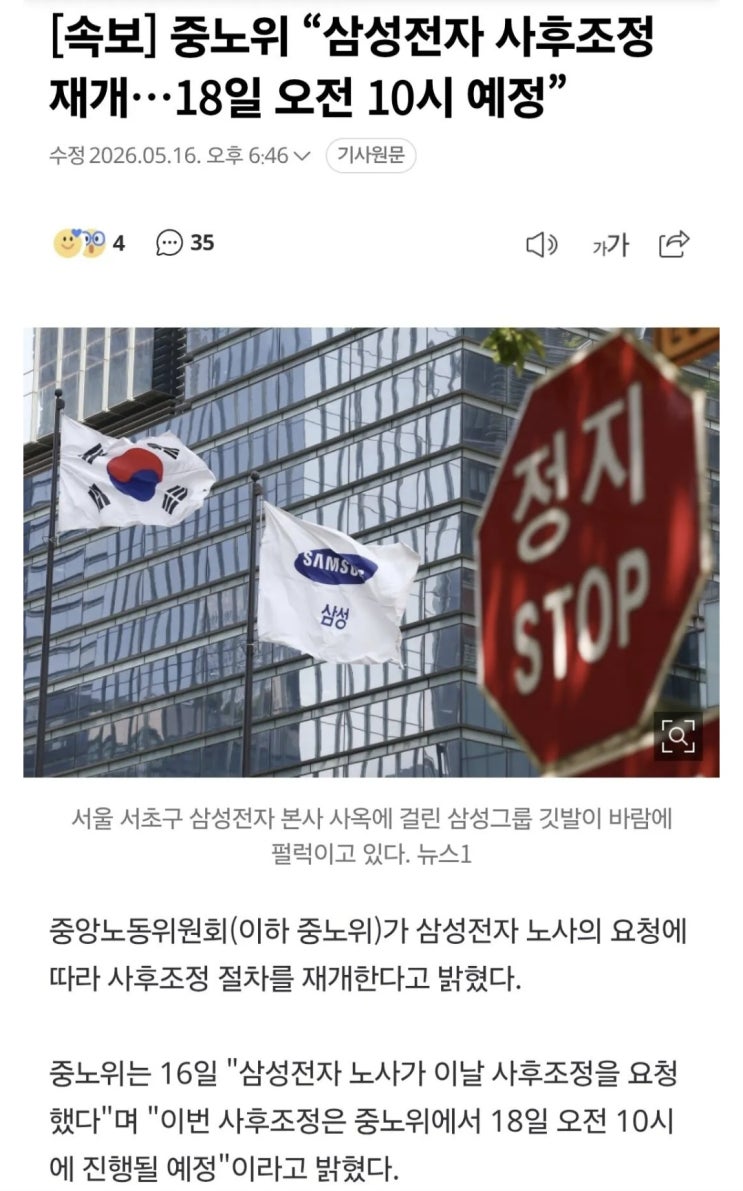  삼성전자 사후조정 재개, 18일 오전 10시 예정