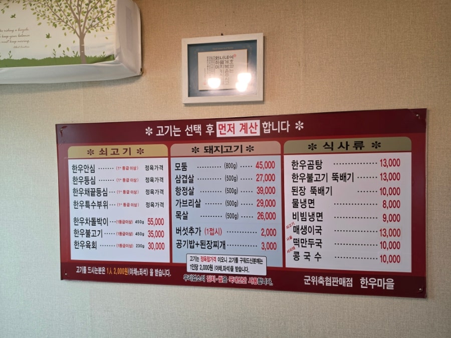 Gunwichukhyeoppanmaejeom Hanumaeul photo 2