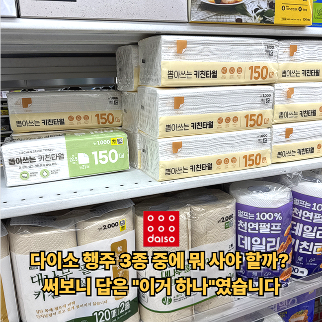 다이소 행주 3종 비교해봤습니다… 물기 잡는 건 "이 제품"이 압도적!
