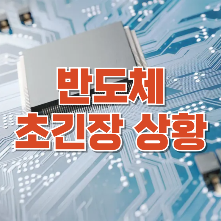  삼성전자 노조 “긴급조정 압박에도 안 물러난다”…반도체 초긴장 상황