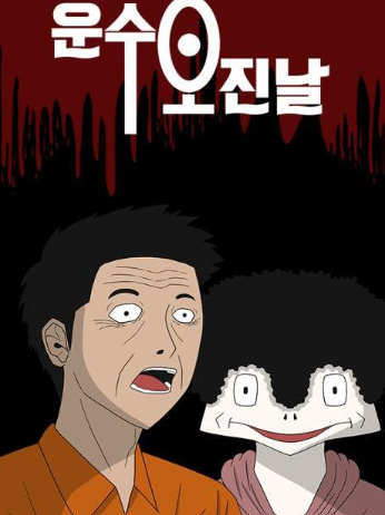 [웹툰 추천] "내 택시에 탄 승객이 연쇄살인마였다" 목숨을 건 주행, '운수 오진 날' 리뷰